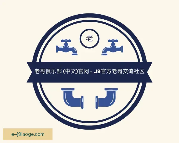 知道老哥俱乐部
